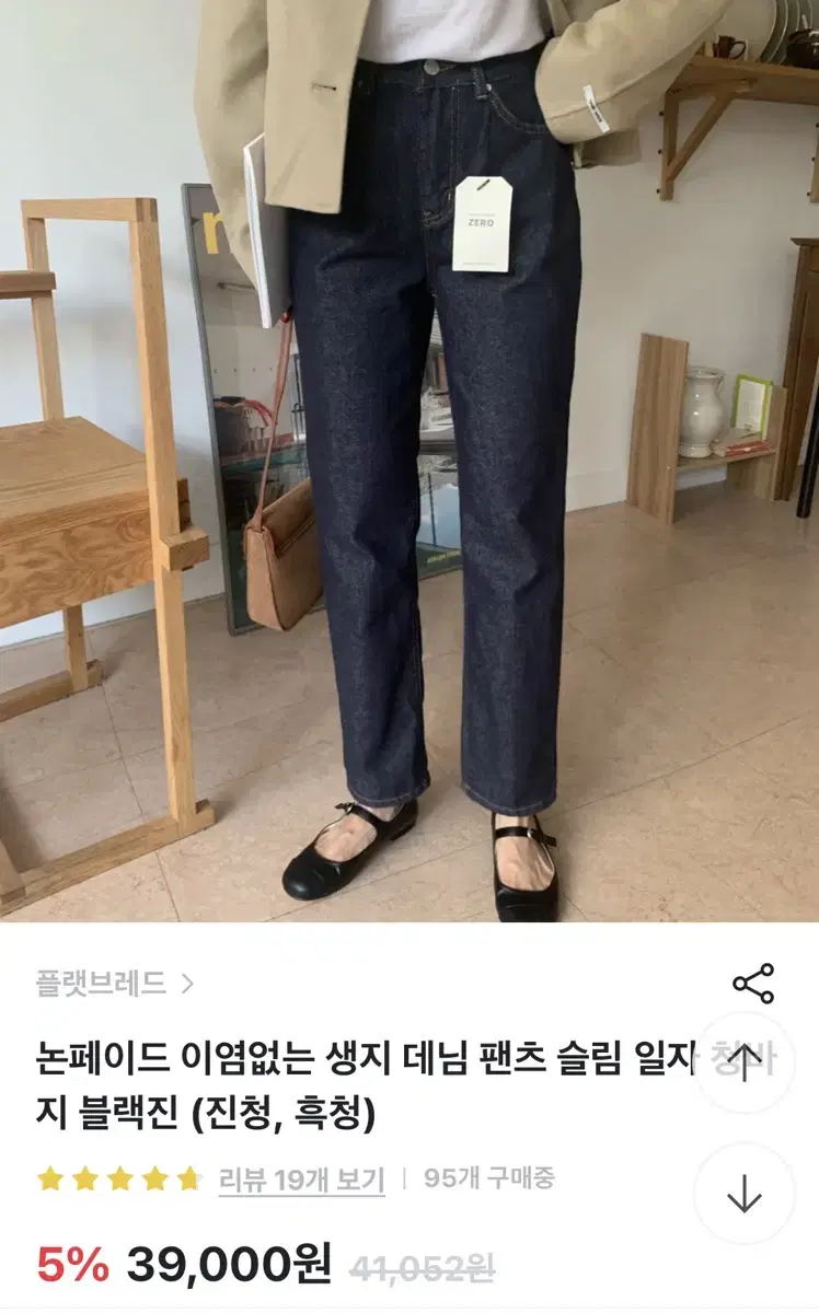 논페이드 이염없는 일자 생지 데님 S